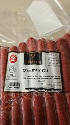 Merguez Sausages