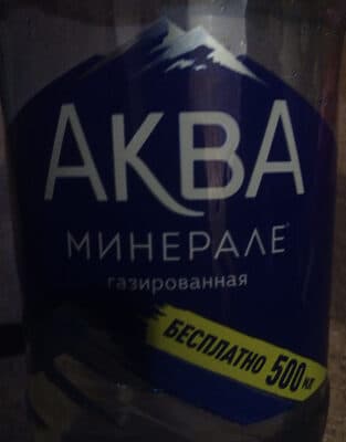 Аqua Minerale Газированная
