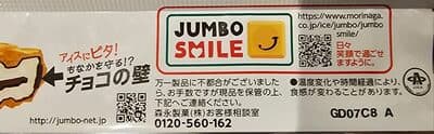 Choco Monaka Jumbo