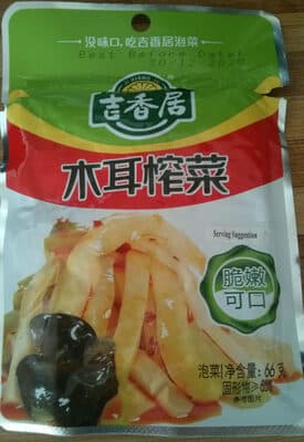 Sliced Preserved Vegetables with Black Fungus